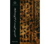 کتاب مهدویت نگاری در سده های نخستین اثر محمد معرفت